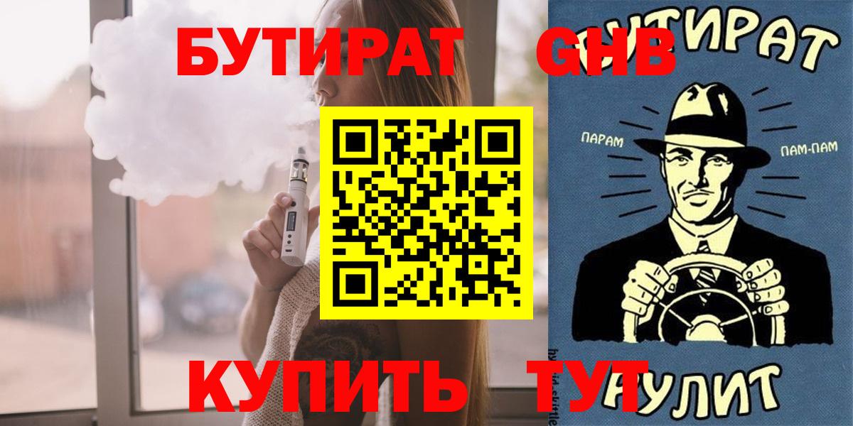 Чита  БУТИРАТ 1.4BDO  Вход с VPN 