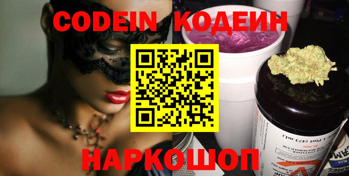 Кодеин напиток Lean (лин)  Codein напиток Lean (лин)  Чита  Вход с VPN 