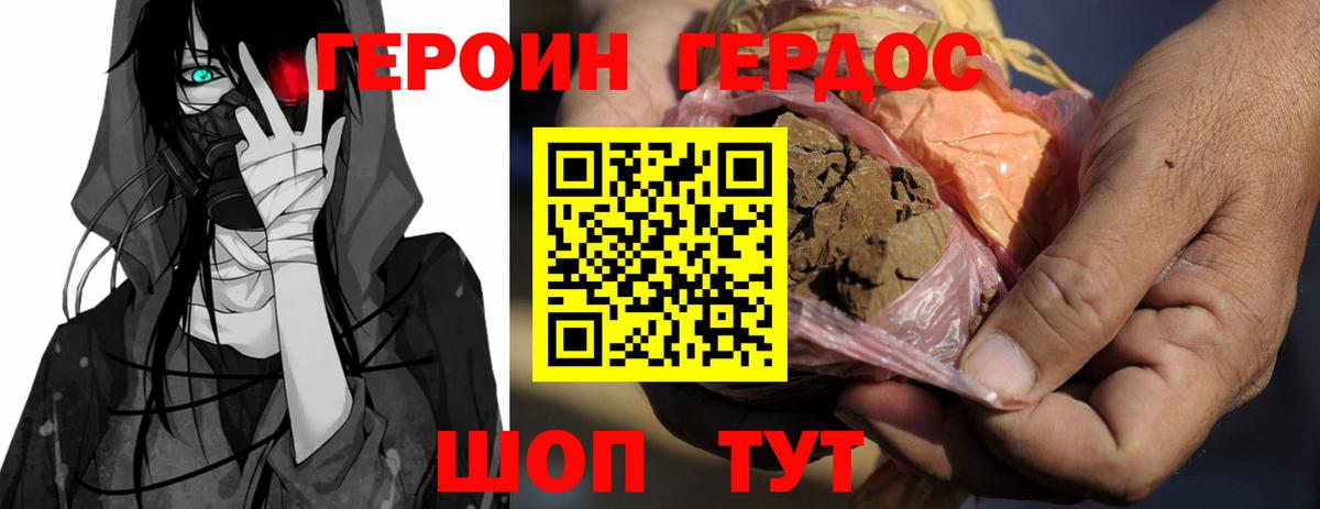 Героин хмурый Чита